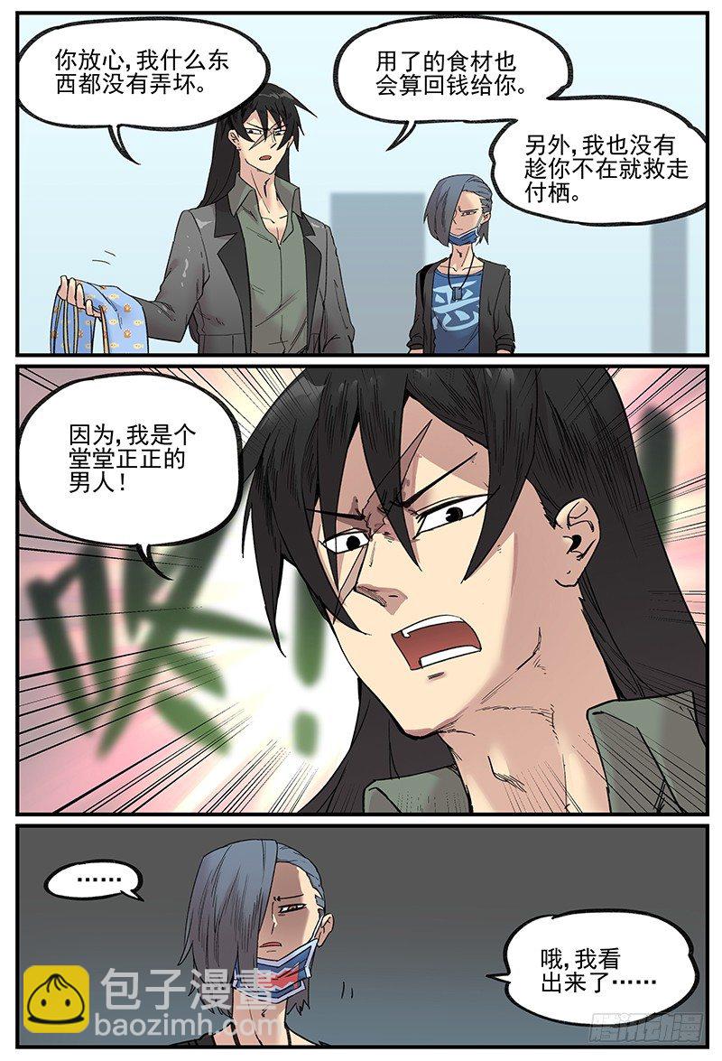 在自己家里迷路-第93话