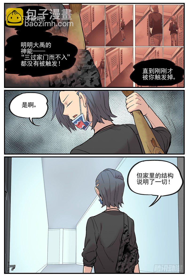 在自己家里迷路-第93话