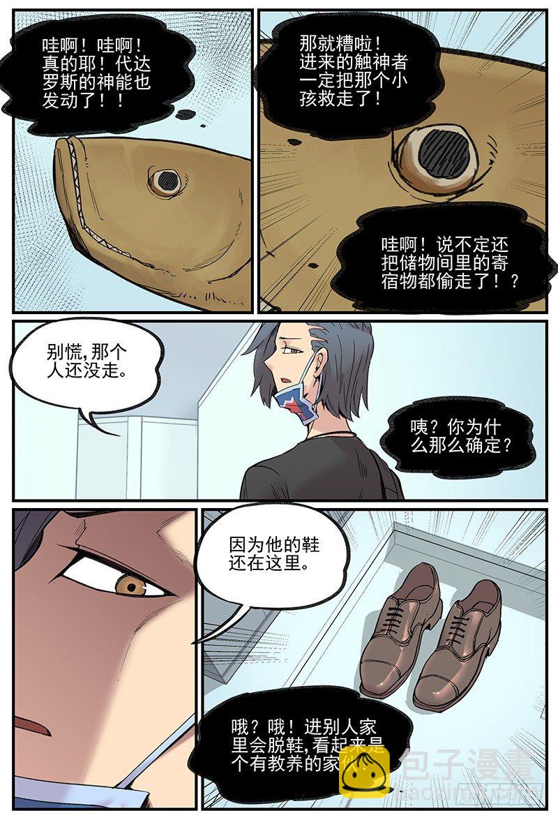 在自己家里迷路-第93话