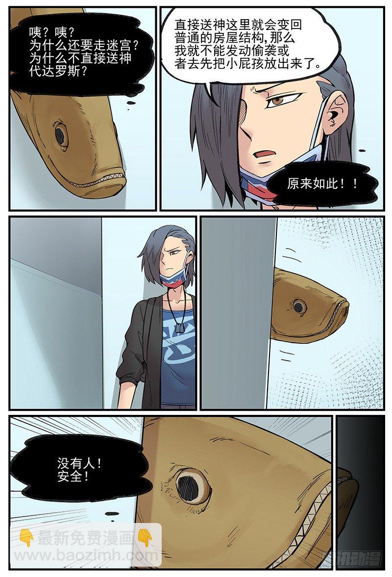 在自己家里迷路-第93话