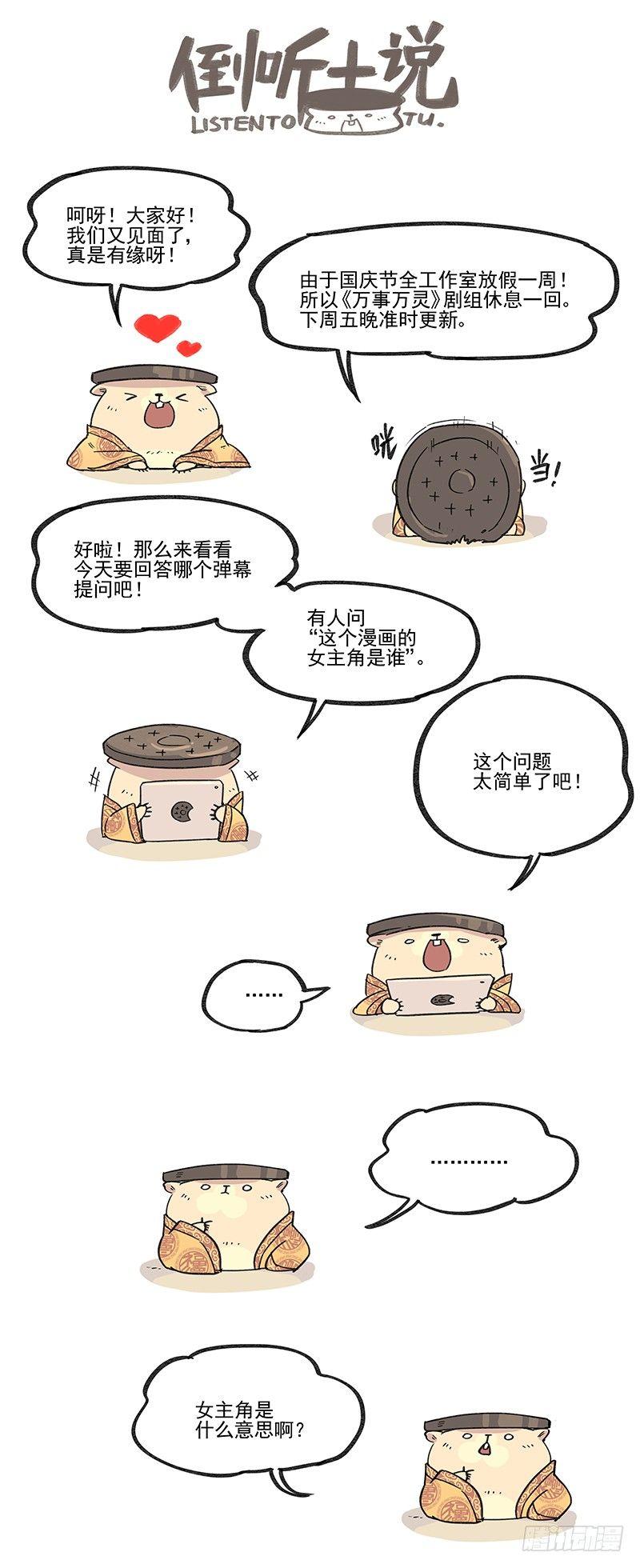 倒听土说03-第99话