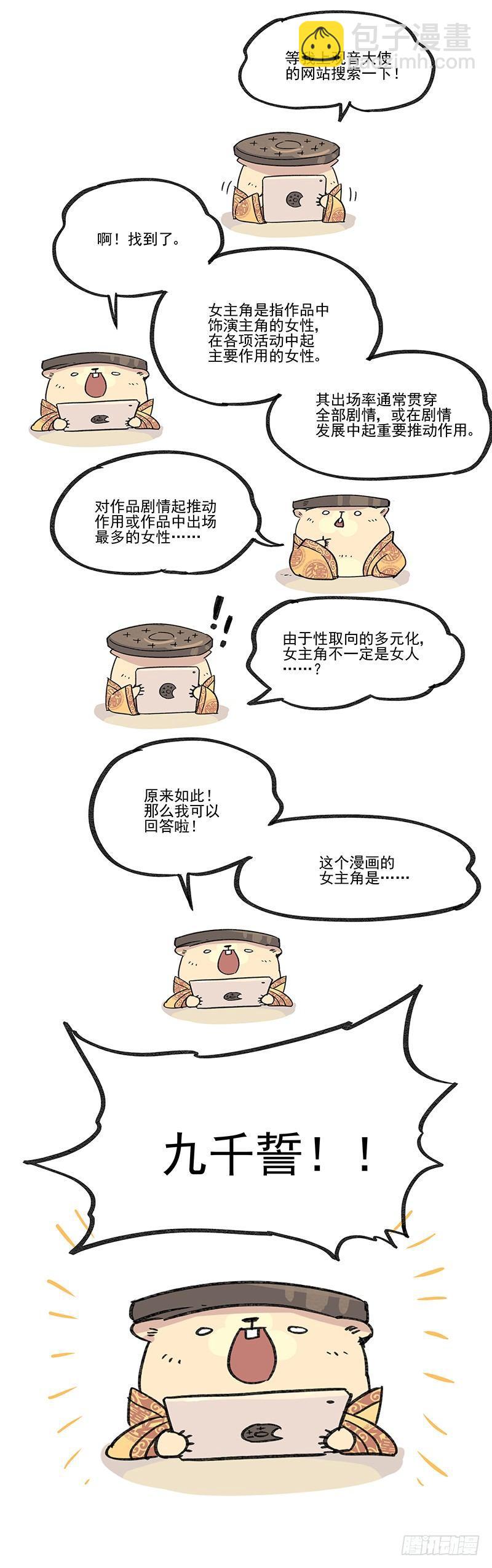 倒听土说03-第99话