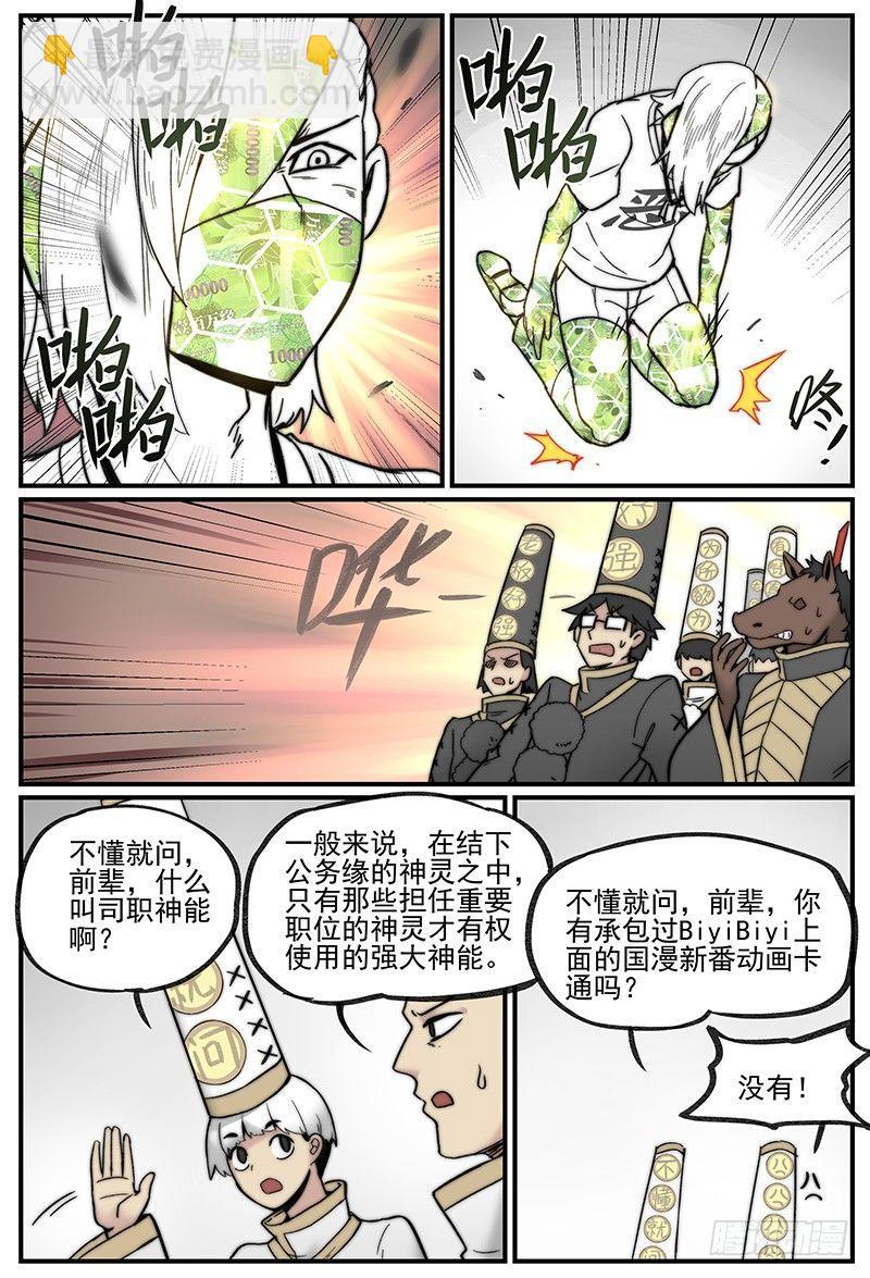 萬事萬靈 - 白露之章02 - 2