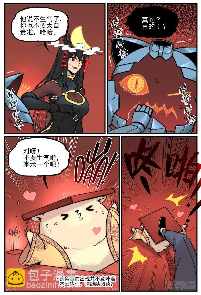 白露之章03-第109话