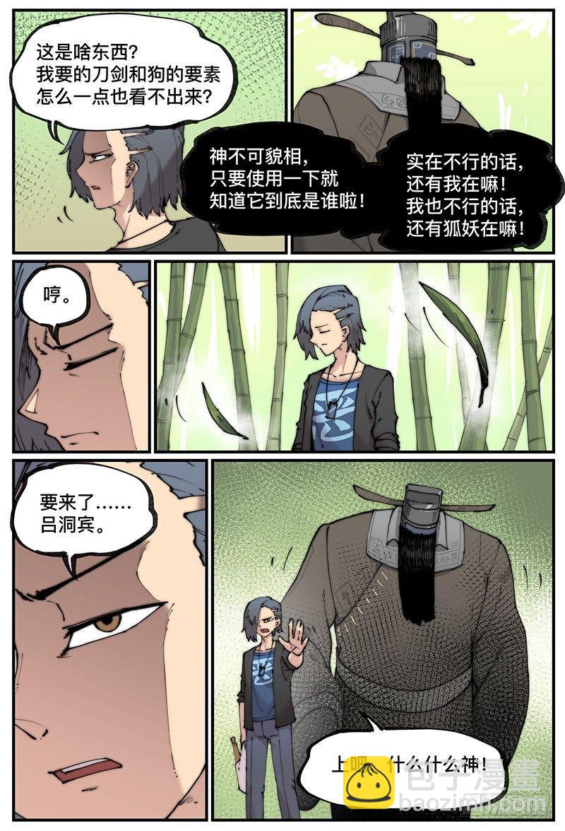 白露之章09-第117话