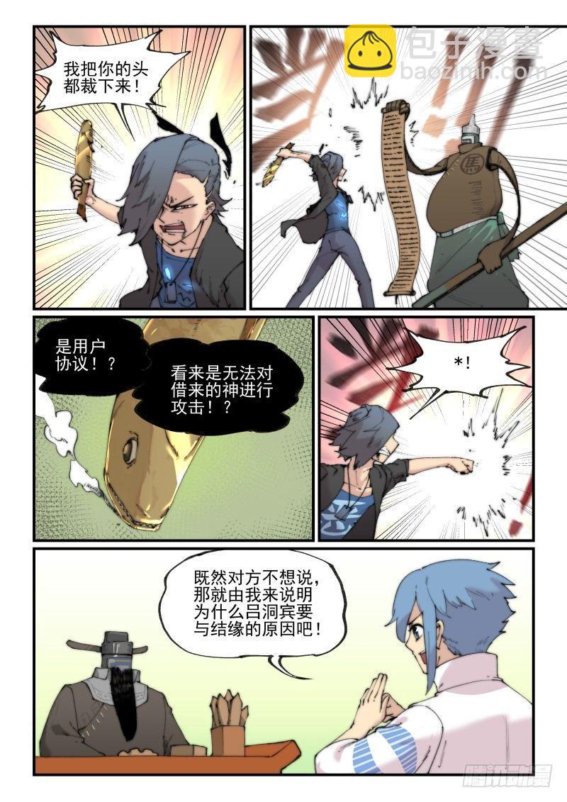 白露之章10（下）-第119话