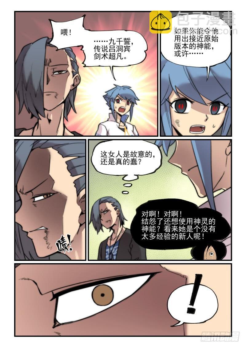 白露之章13-第123话