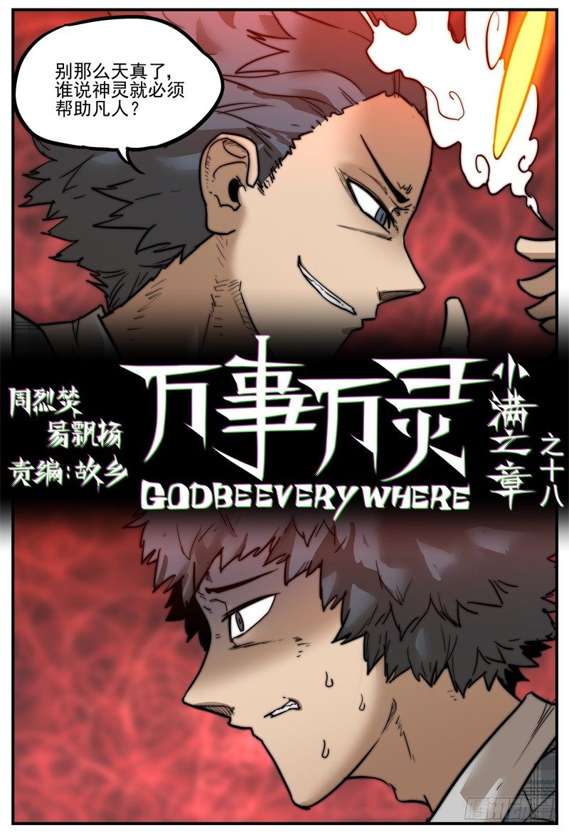 认清现实-第19话