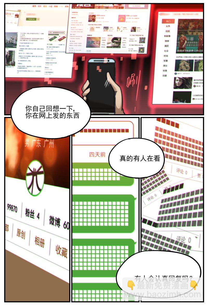 认清现实-第19话