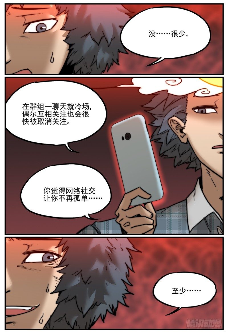 认清现实-第19话