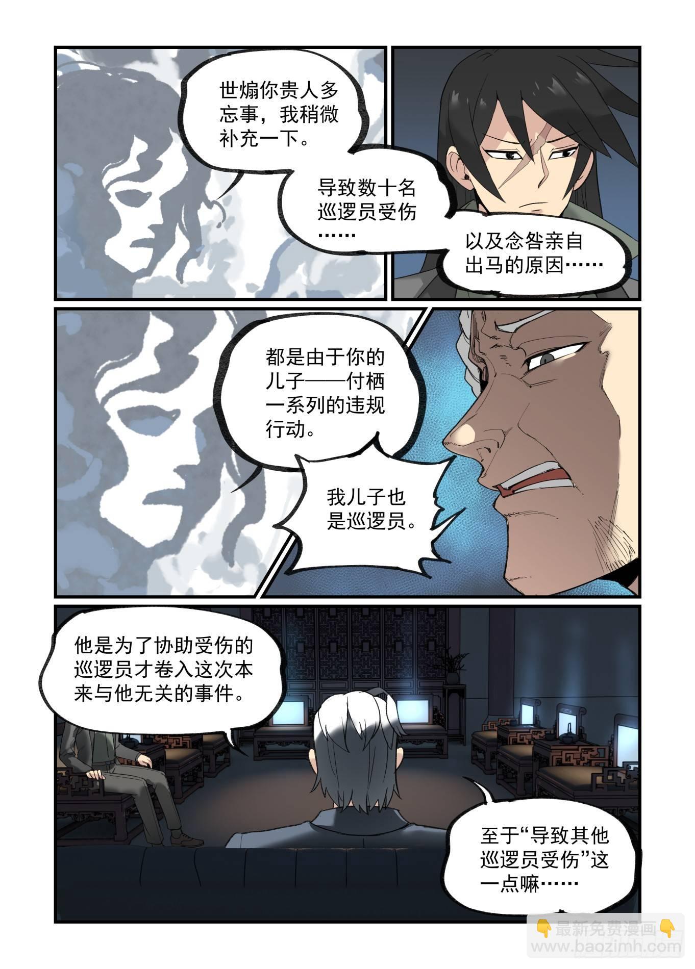 白露之章21-第133话