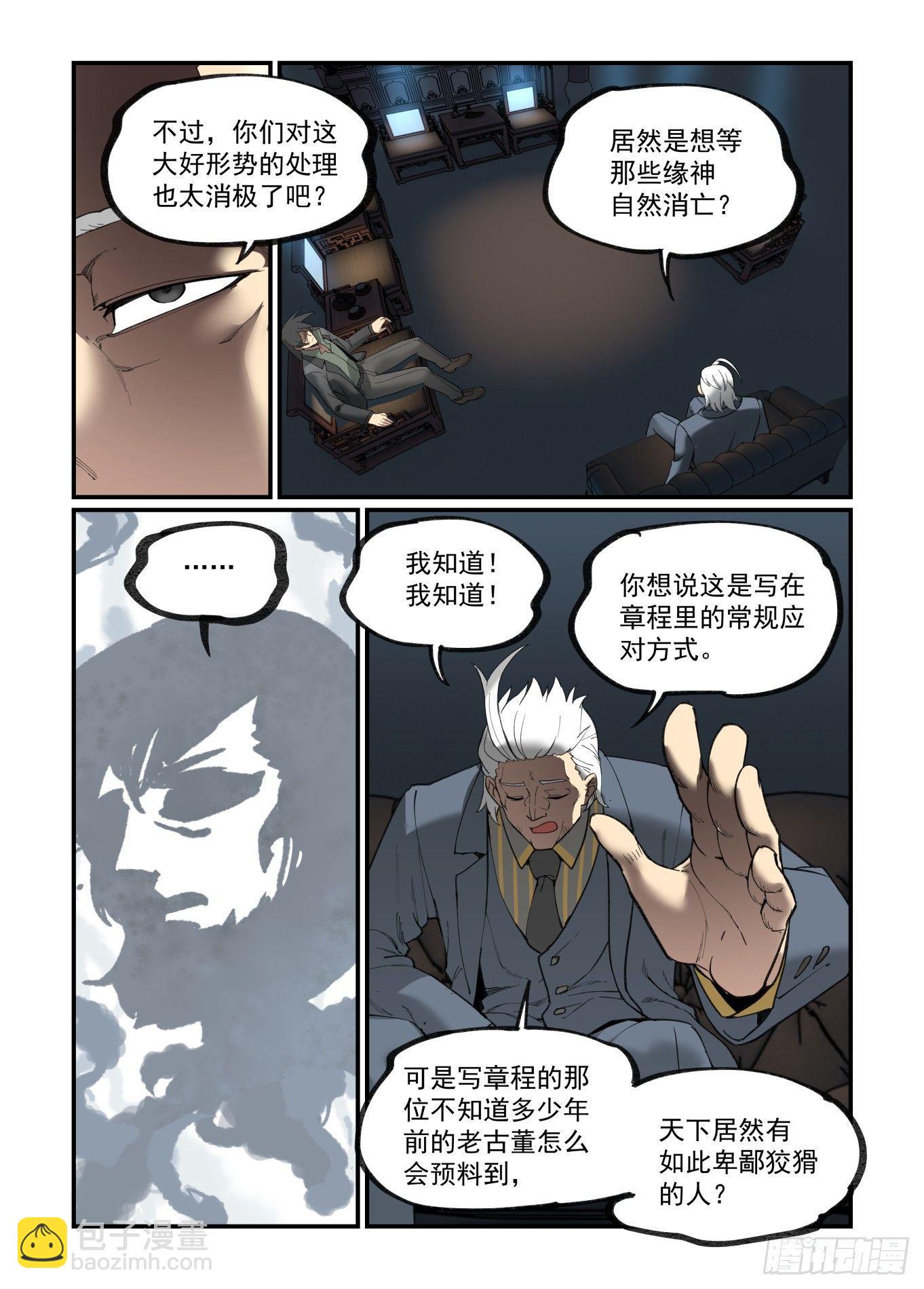 白露之章21-第133话