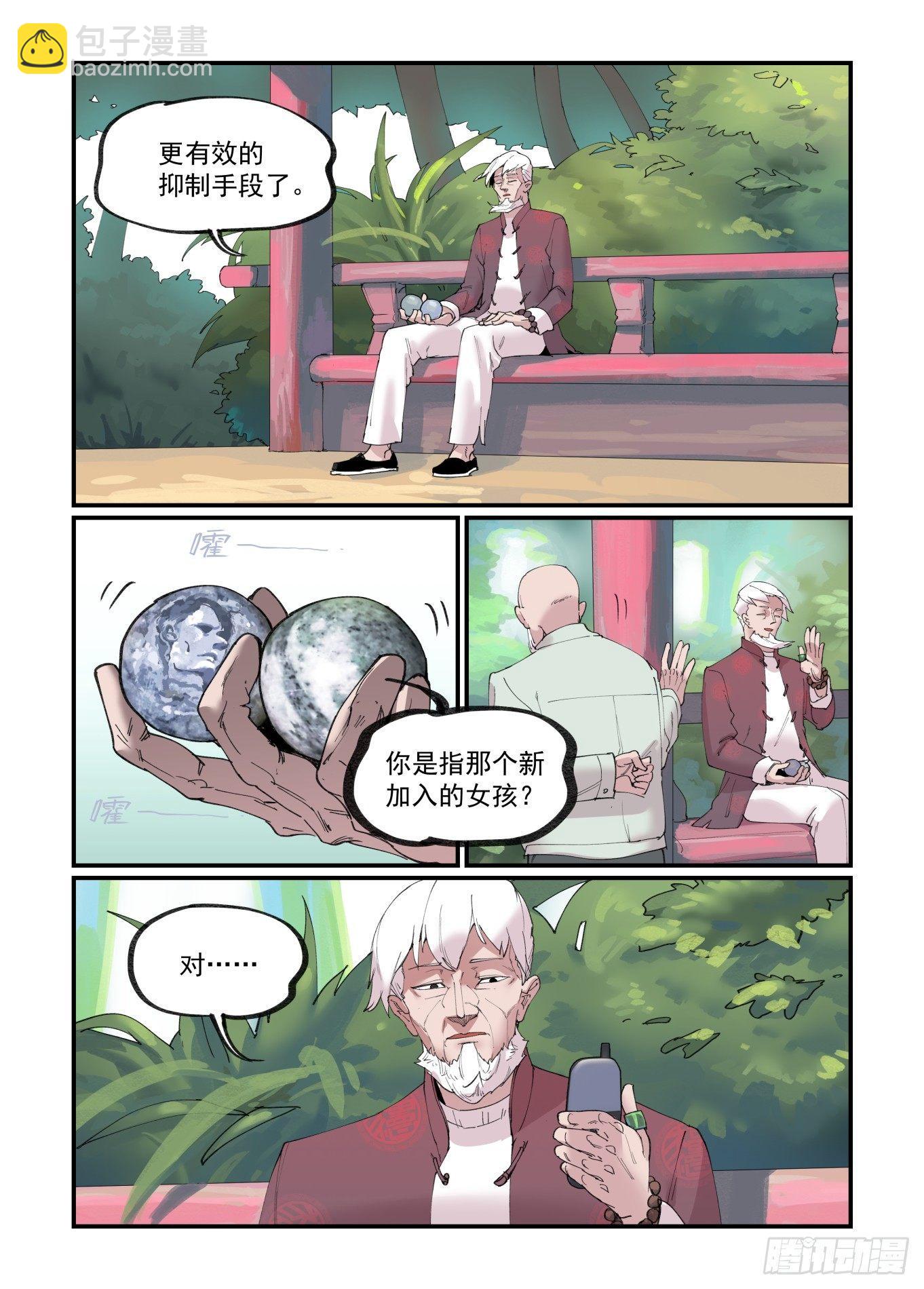 白露之章21-第133话