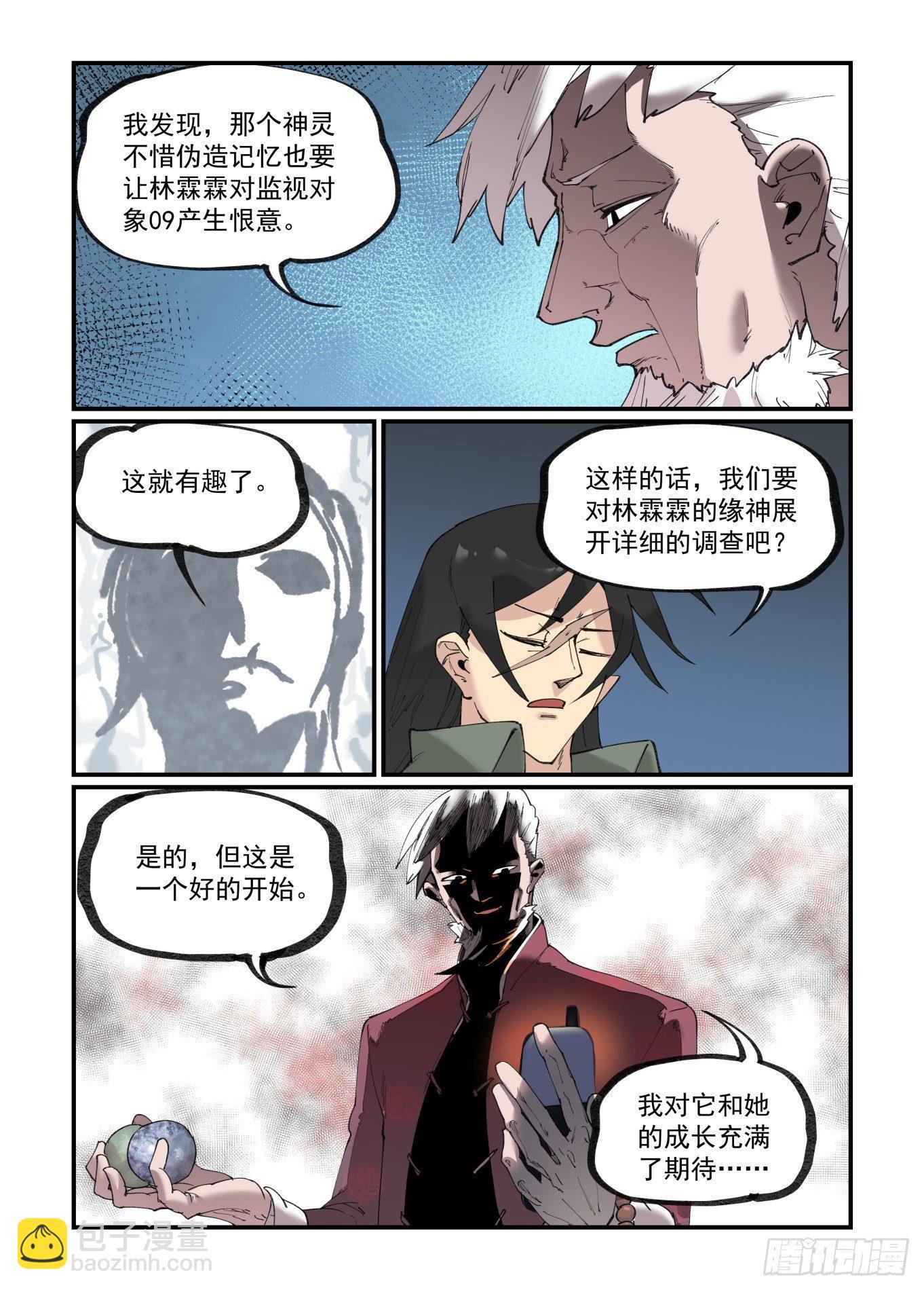 白露之章21-第133话