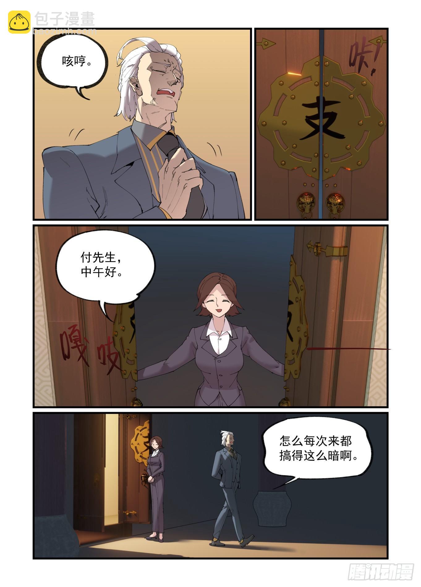 白露之章21-第133话