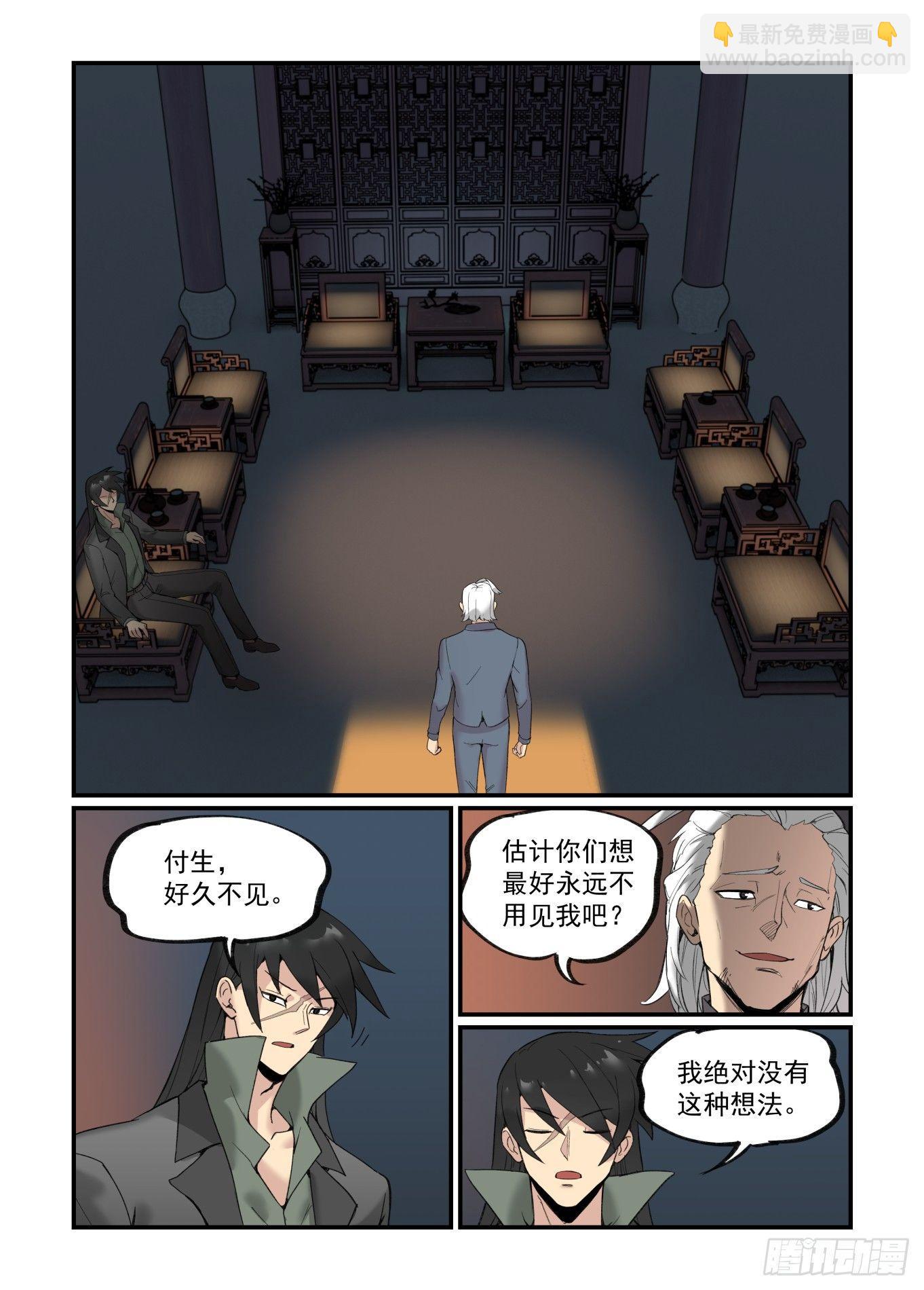 白露之章21-第133话