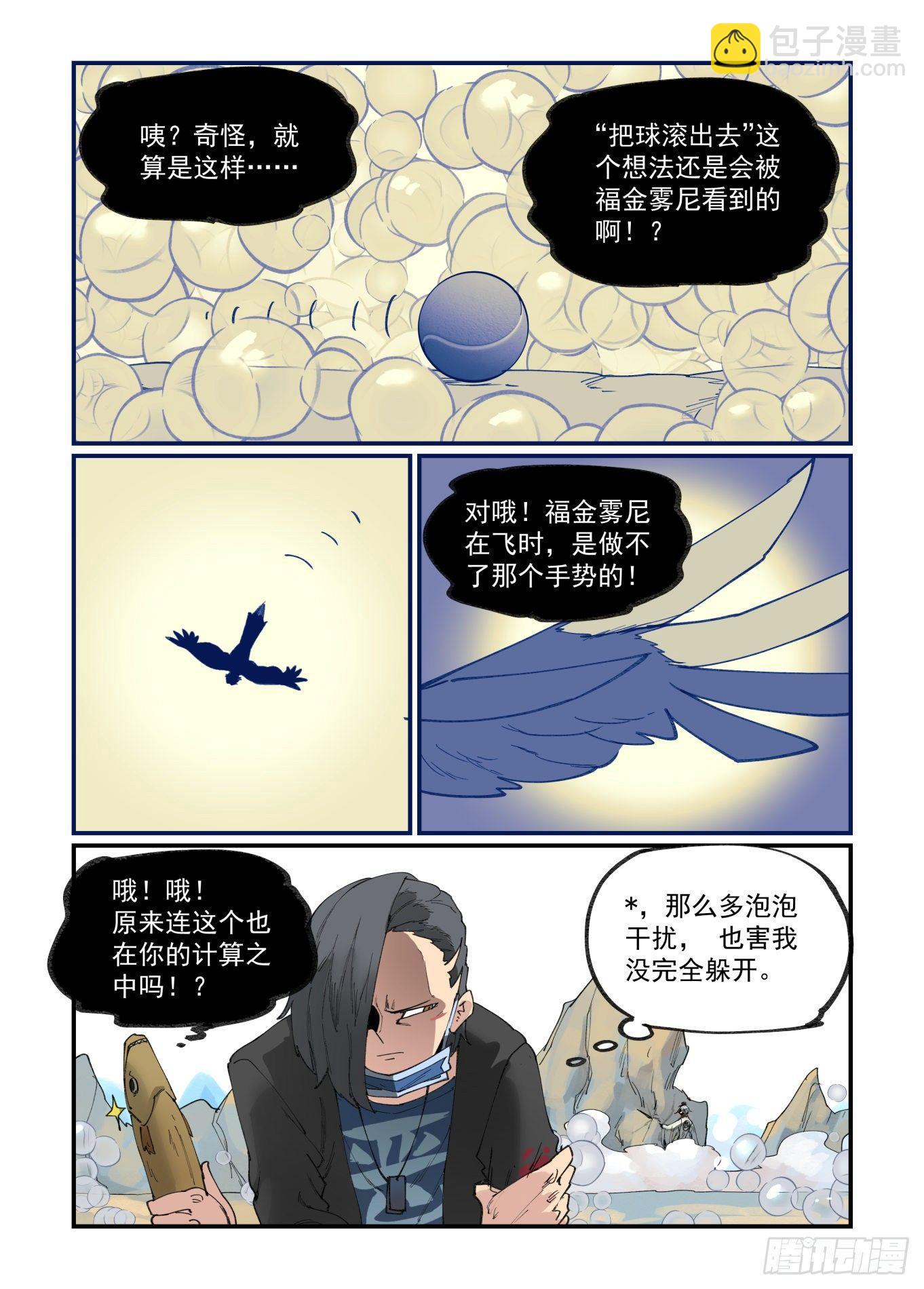 白露之章24-第137话