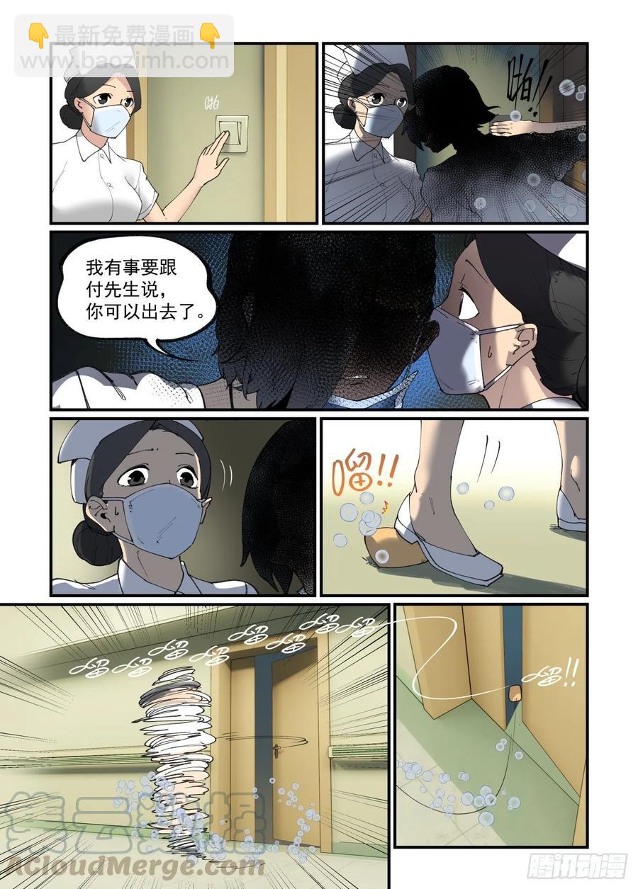 白露之章29-第143话