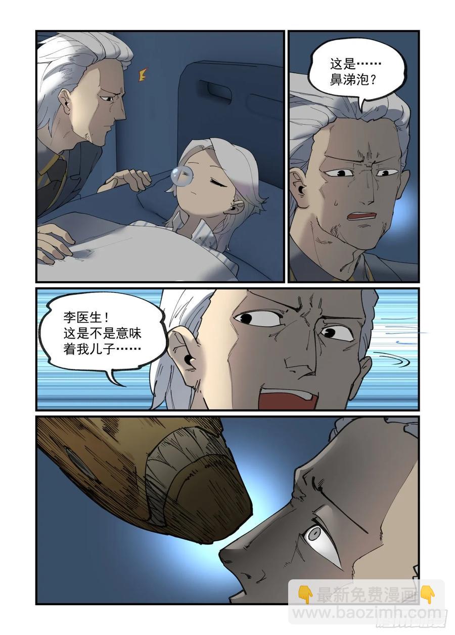 白露之章29-第143话