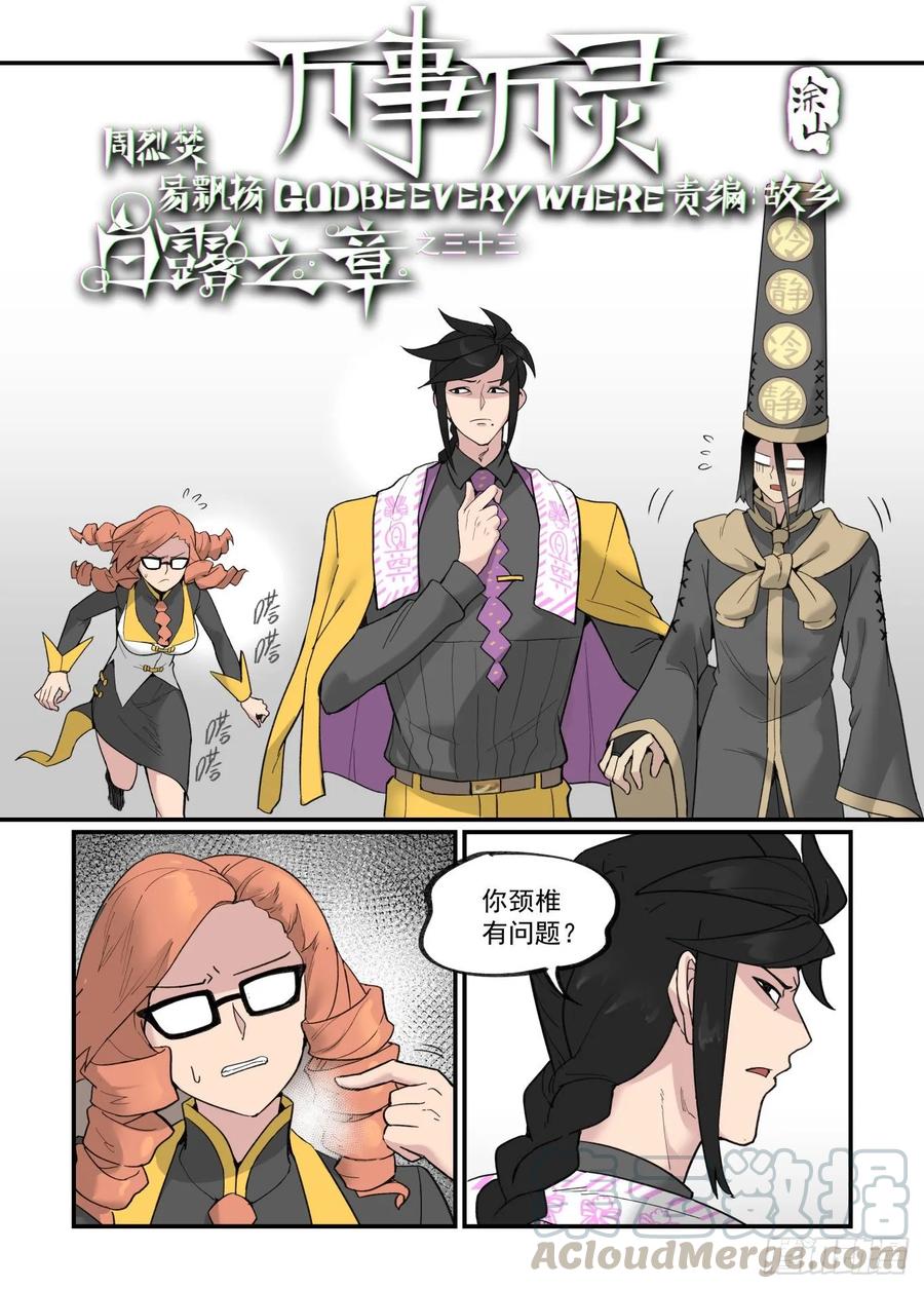 白露之章33-第147话