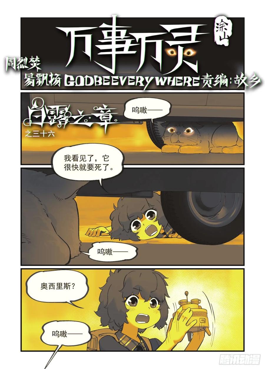 白露之章36-第151话