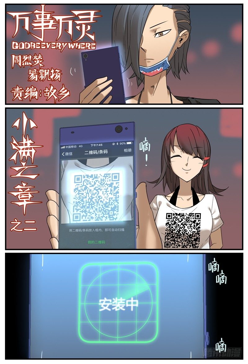 你从未见过的说设定方式-第3话