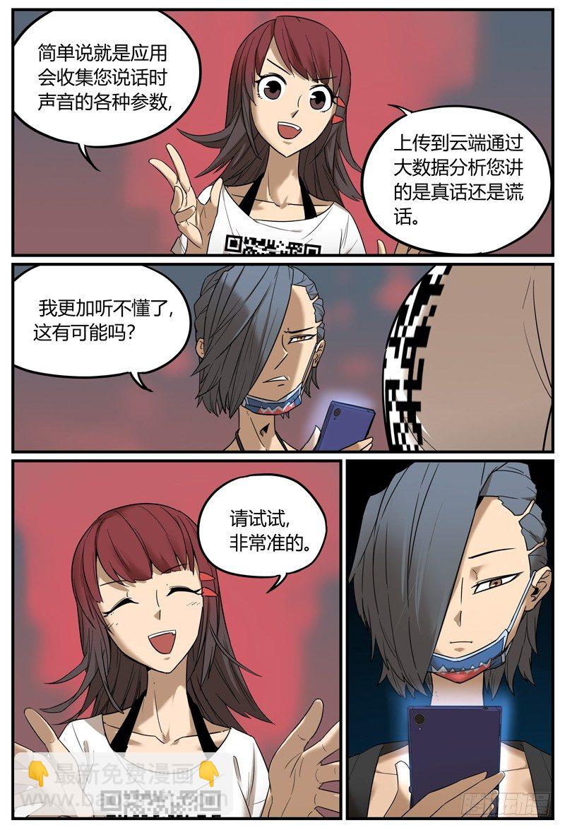 你从未见过的说设定方式-第3话