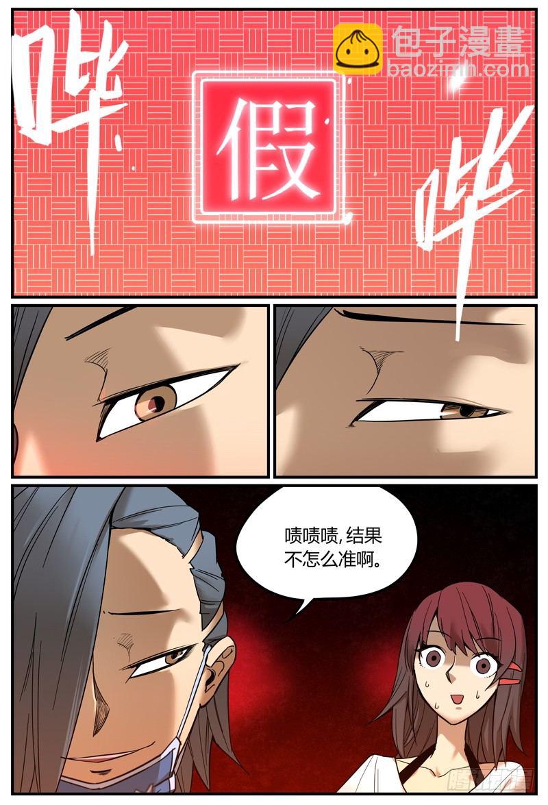 你从未见过的说设定方式-第3话