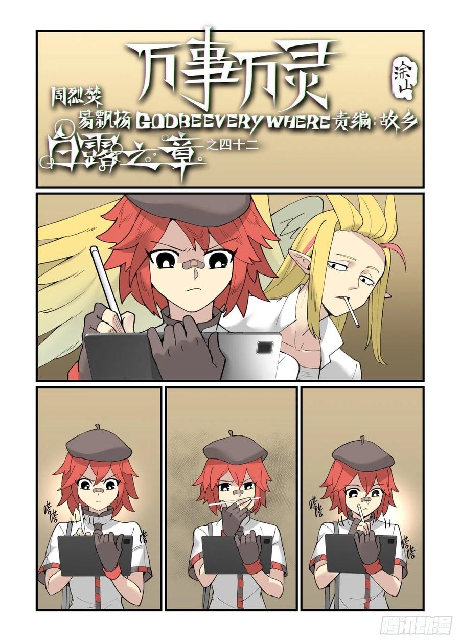 白露之章42-第157话