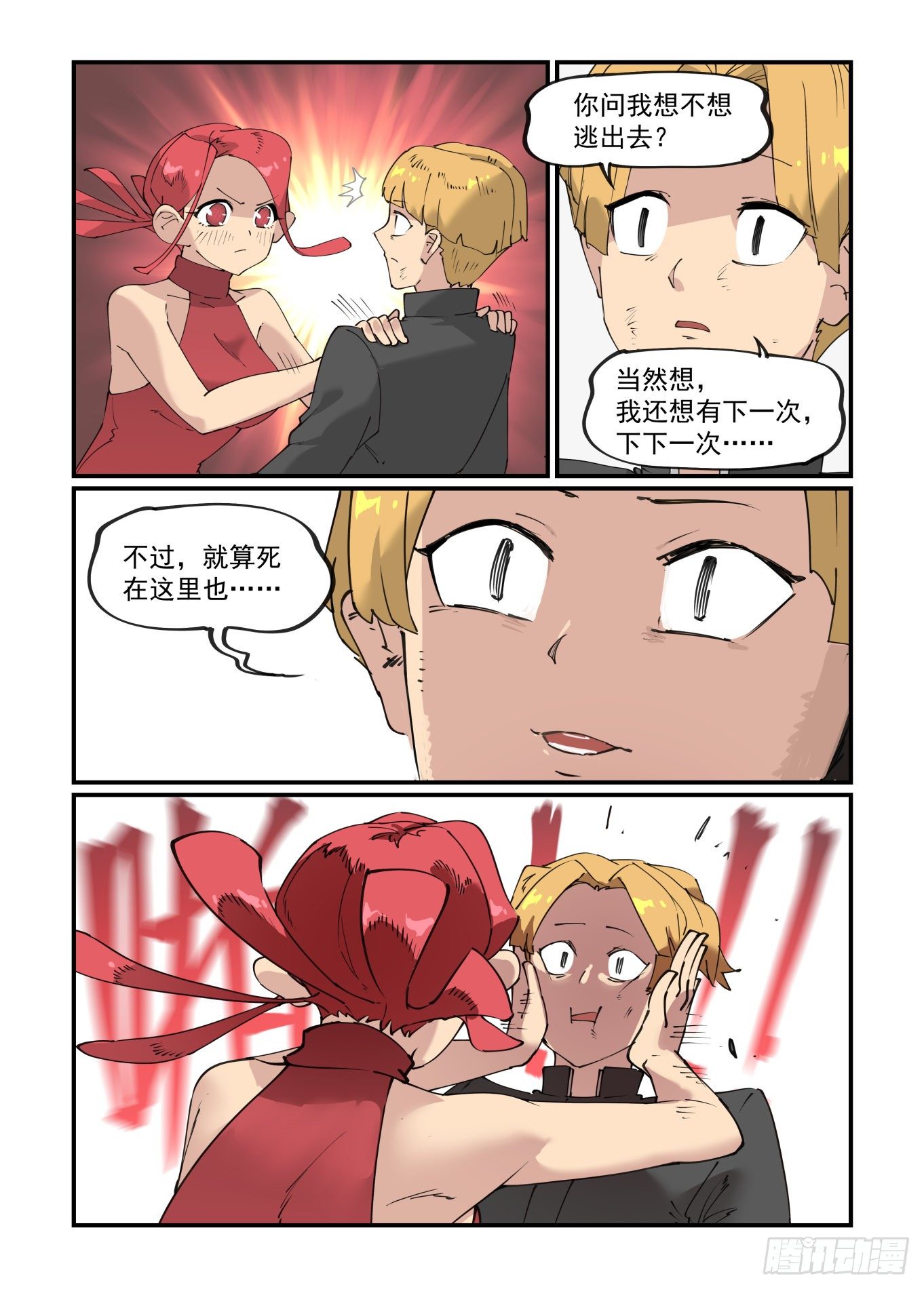 谷雨之章07-第209话