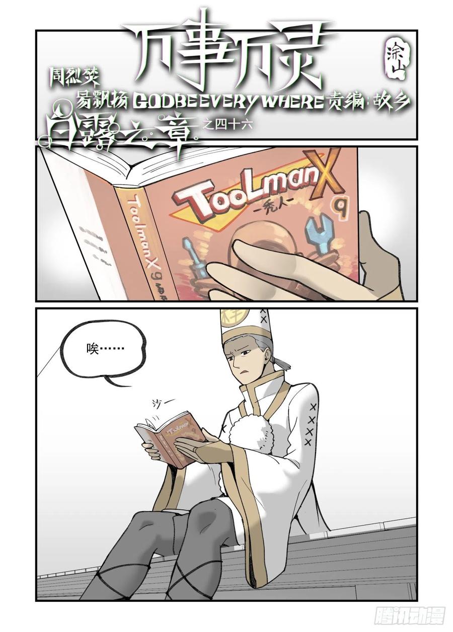 白露之章46-第161话