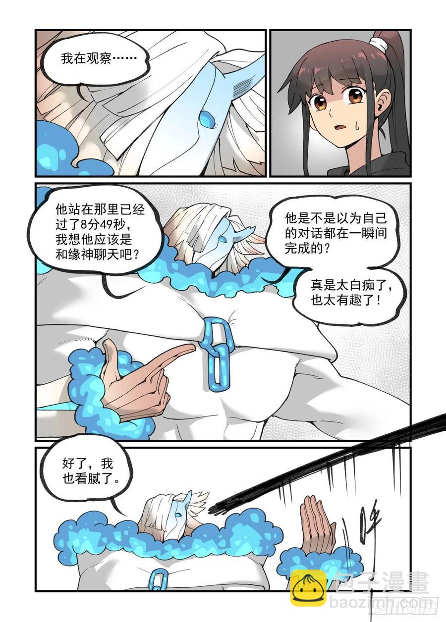 白露之章46-第161话