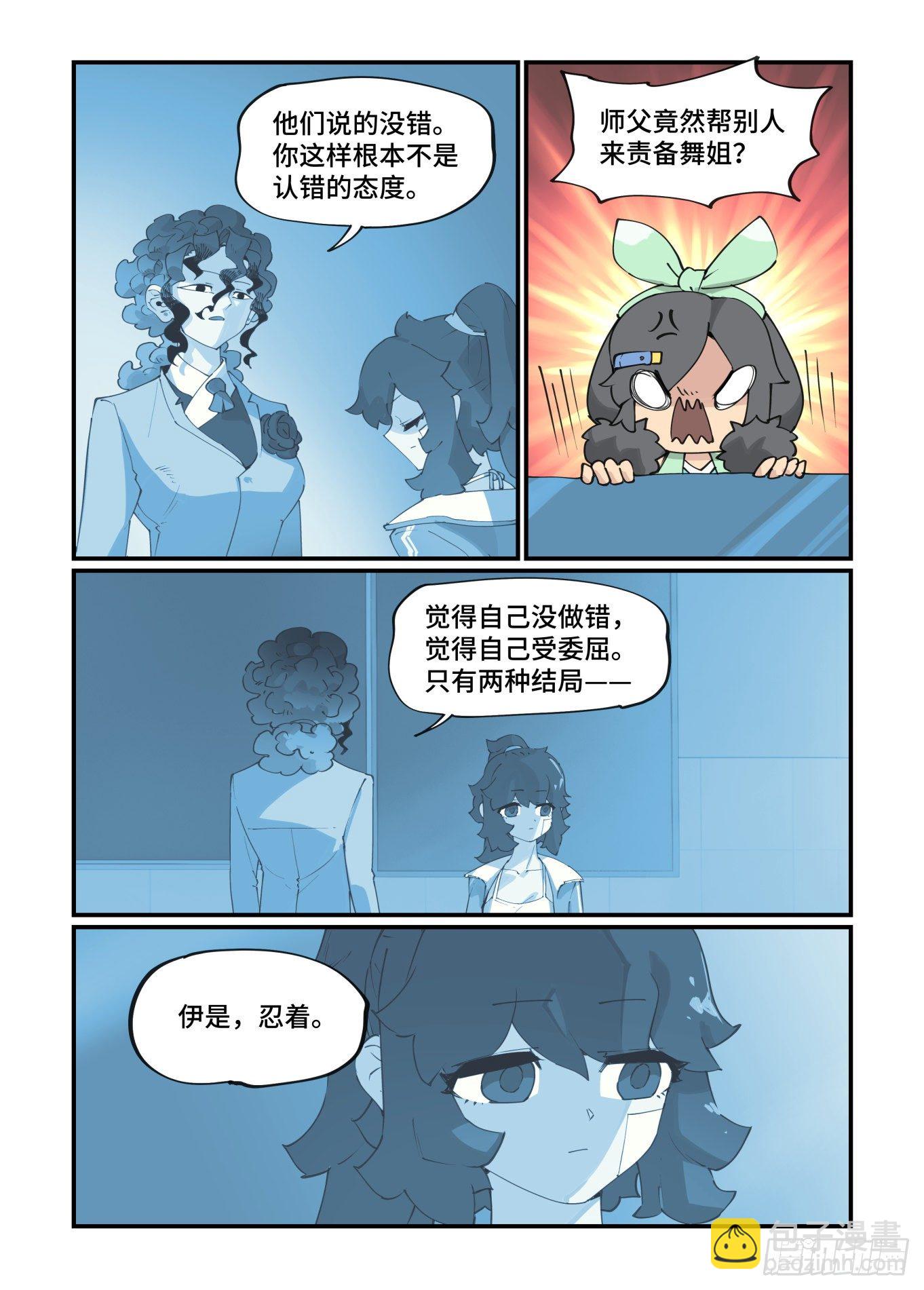 谷雨之章16-第219话
