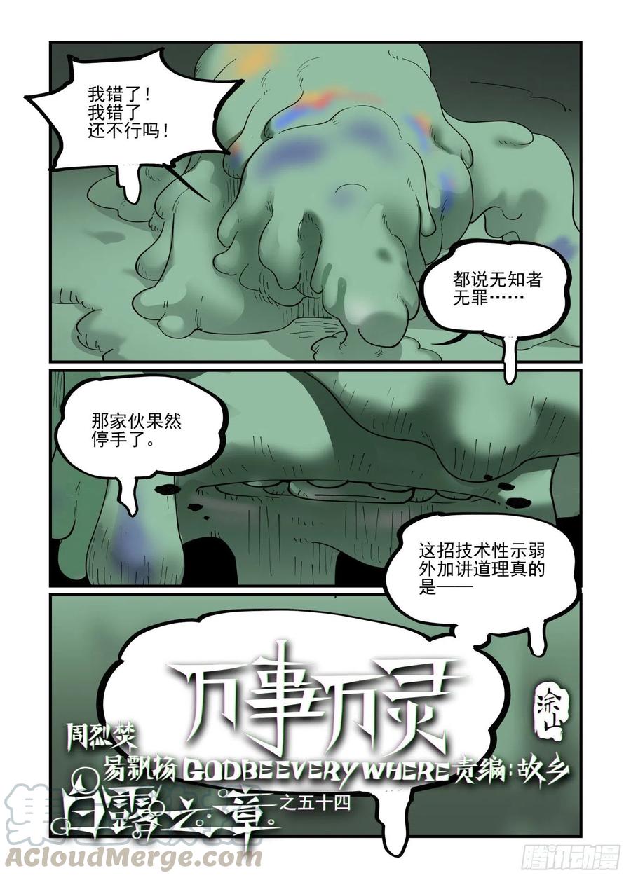 白露之章54-第173话