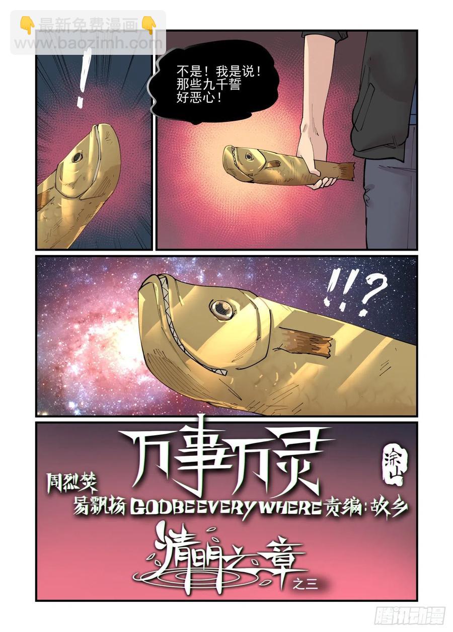 清明之章03-第177话