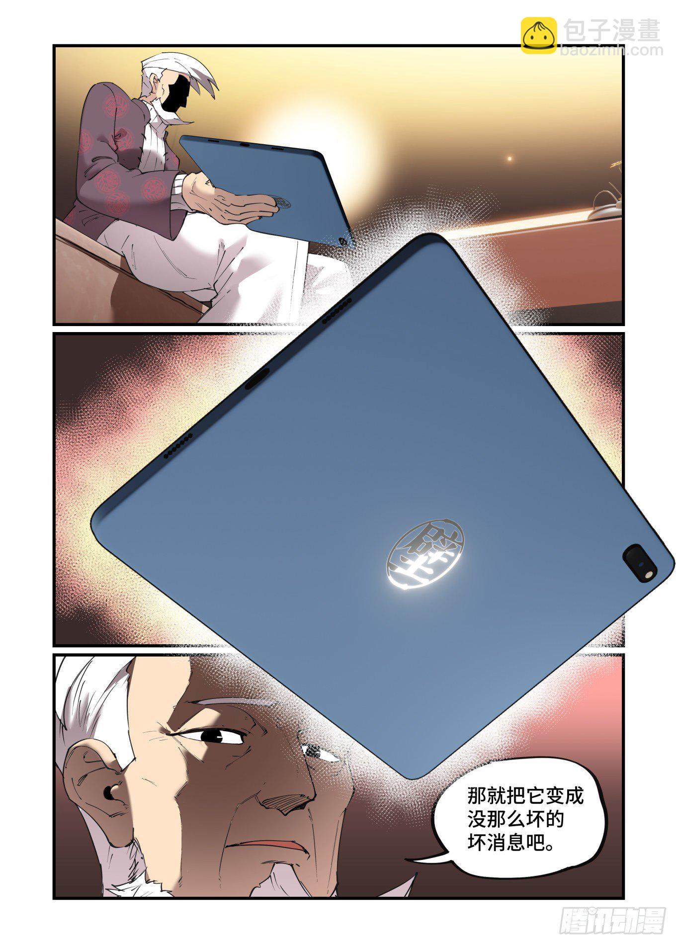 谷雨之章21-第225话