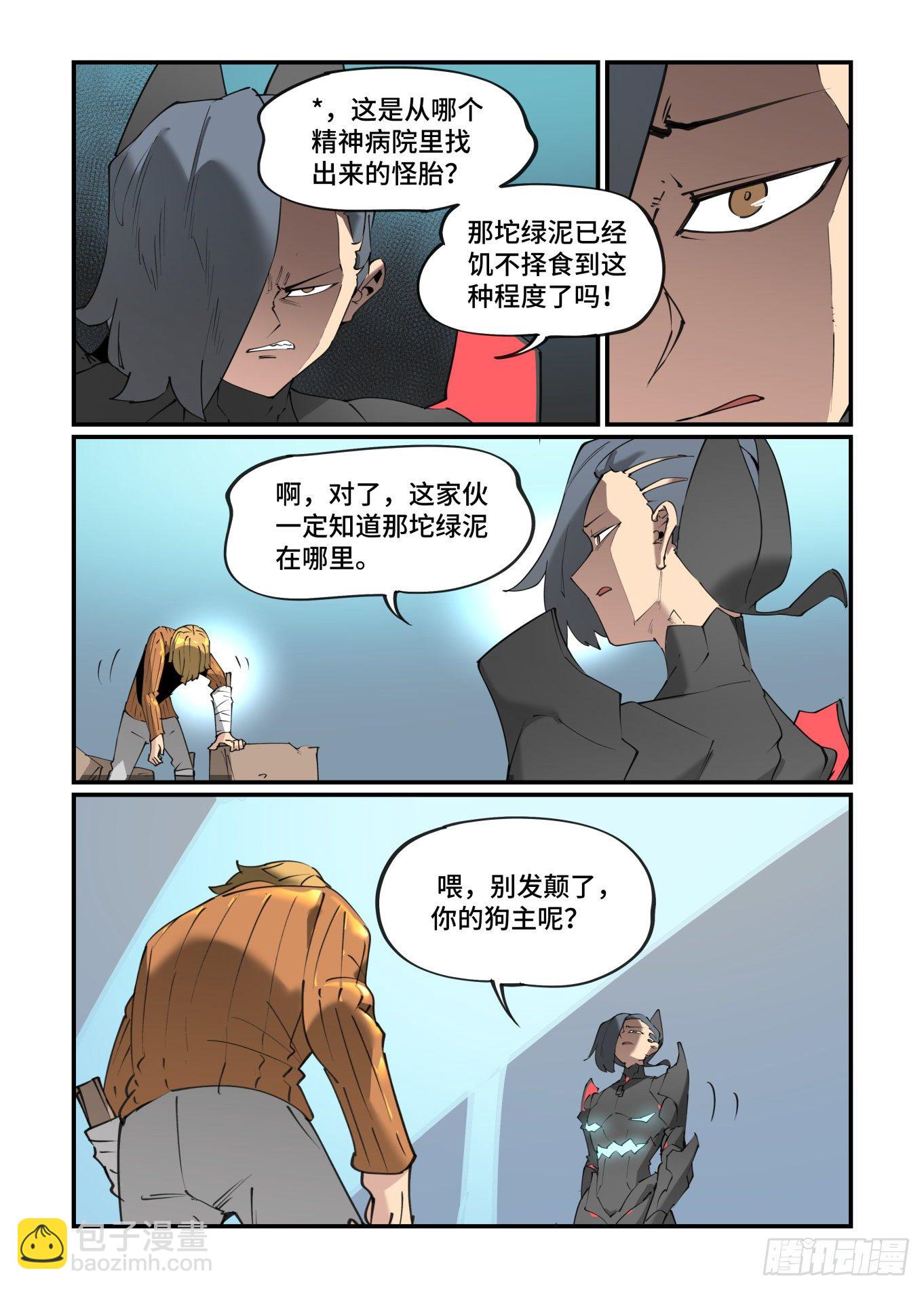 谷雨之章23-第227话