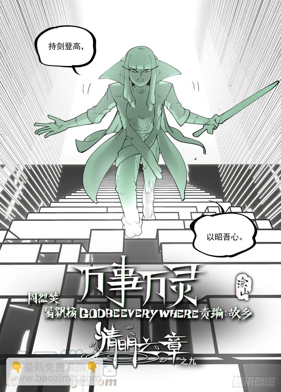 清明之章09-第183话