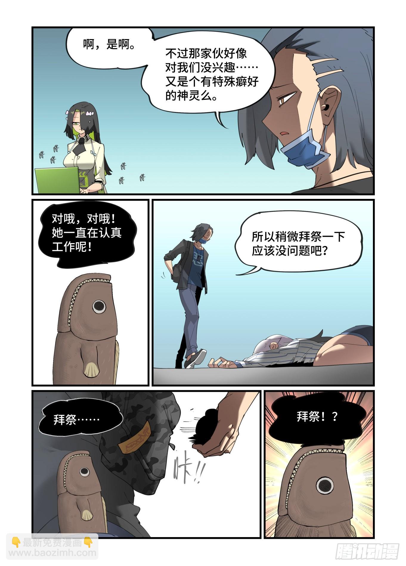 谷雨之章29-第233话