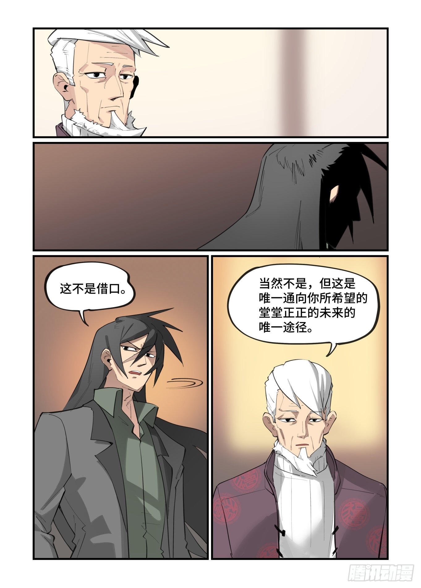 谷雨之章35-第239话