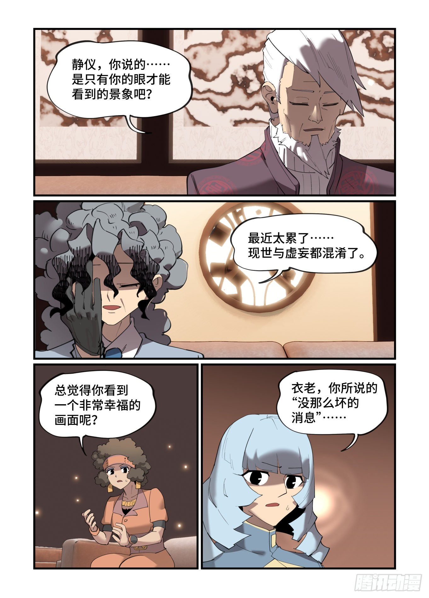 谷雨之章35-第239话