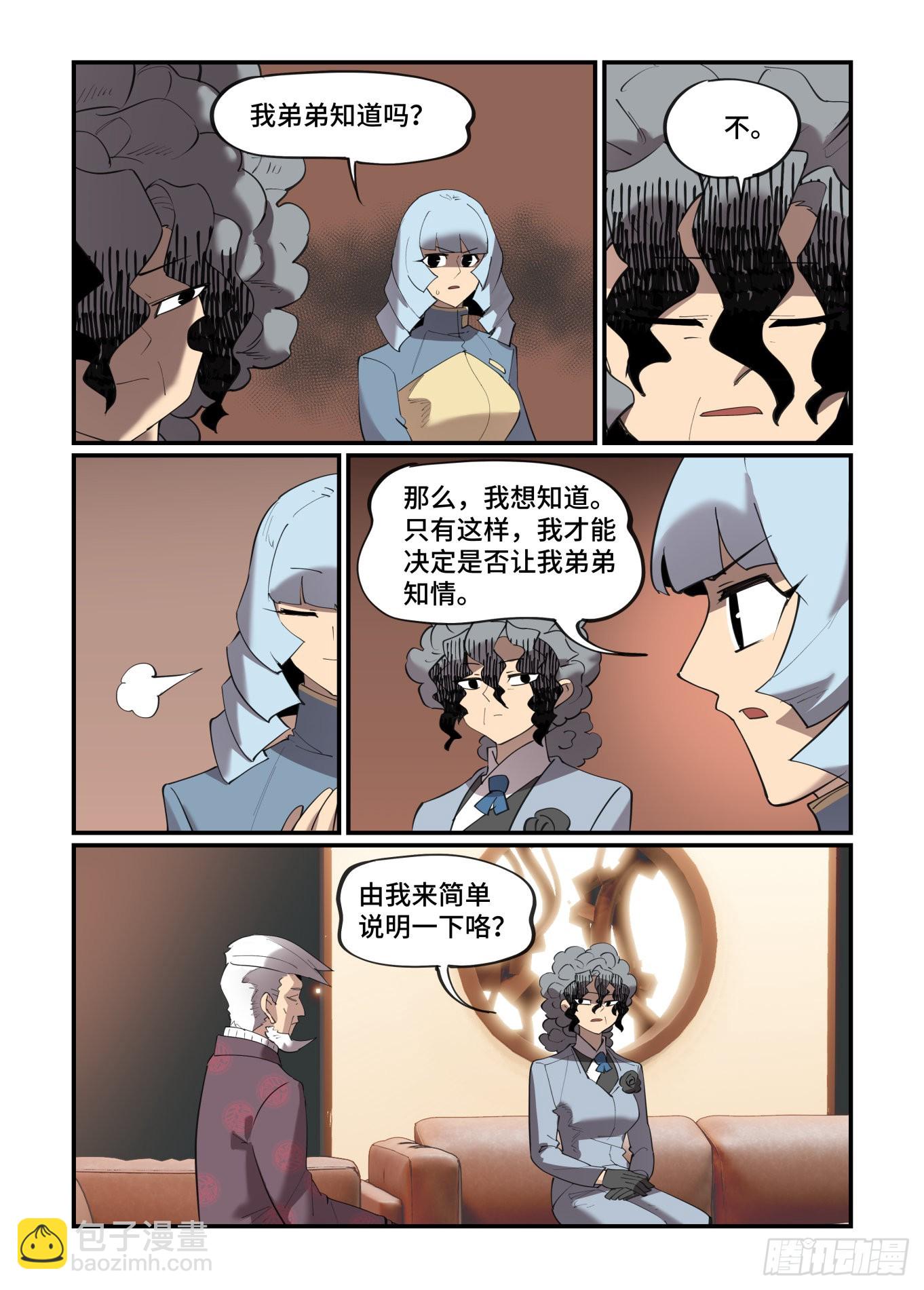 谷雨之章35-第239话