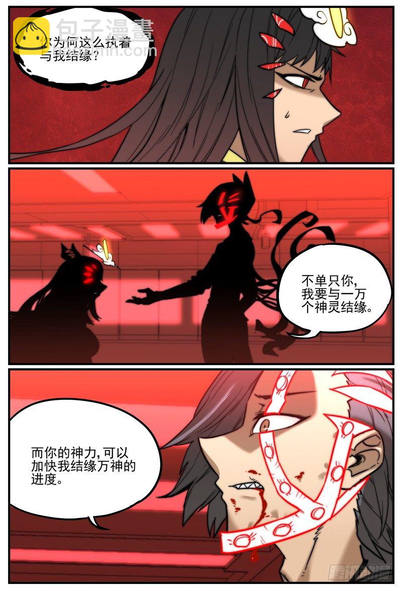 不是逼你，但你试试不答应？-第25话