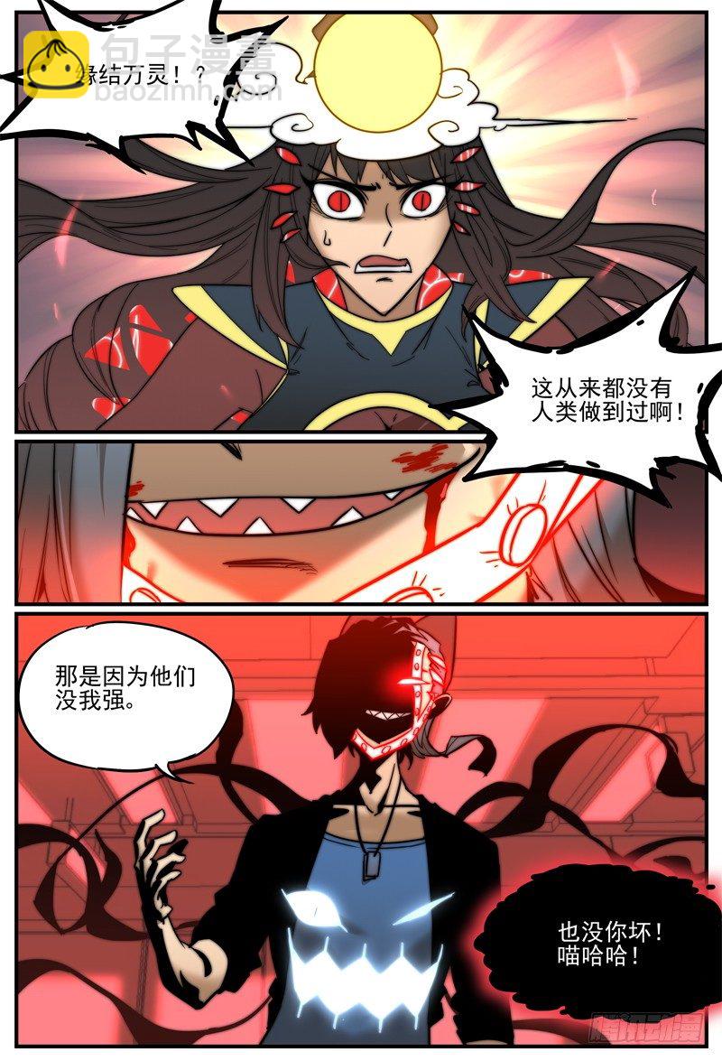 不是逼你，但你试试不答应？-第25话