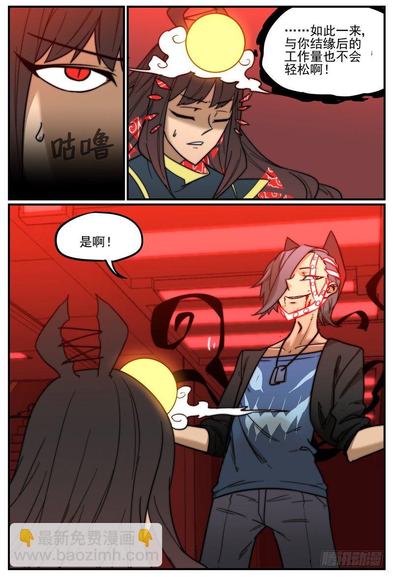 不是逼你，但你试试不答应？-第25话