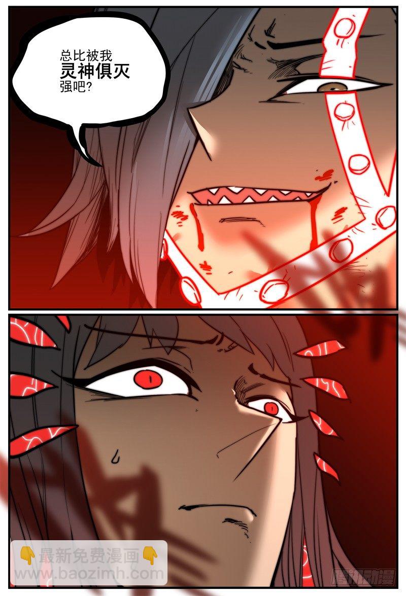 不是逼你，但你试试不答应？-第25话