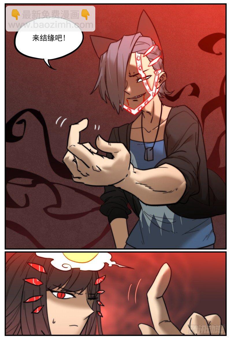 不是逼你，但你试试不答应？-第25话