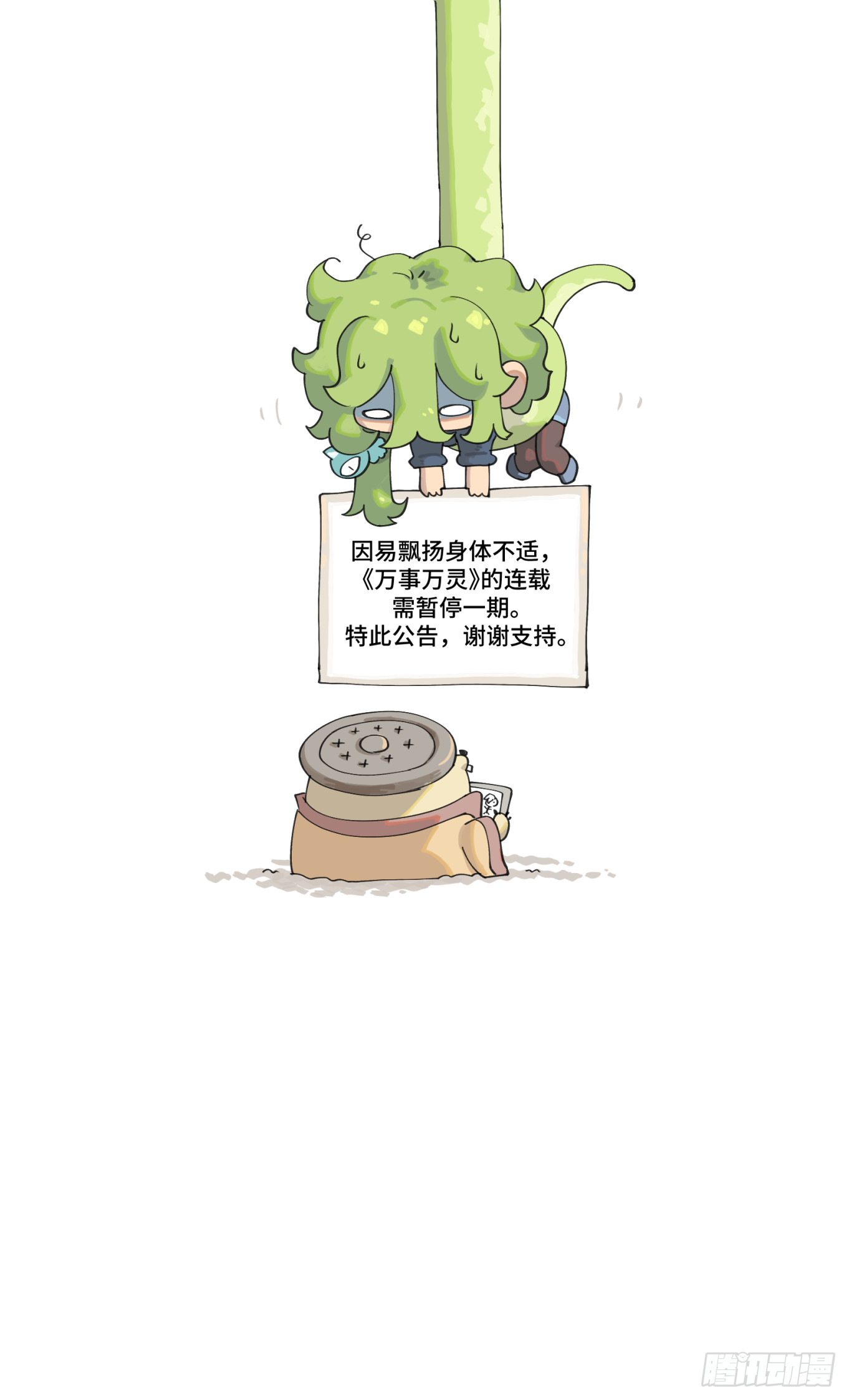 休刊20220708-第241话