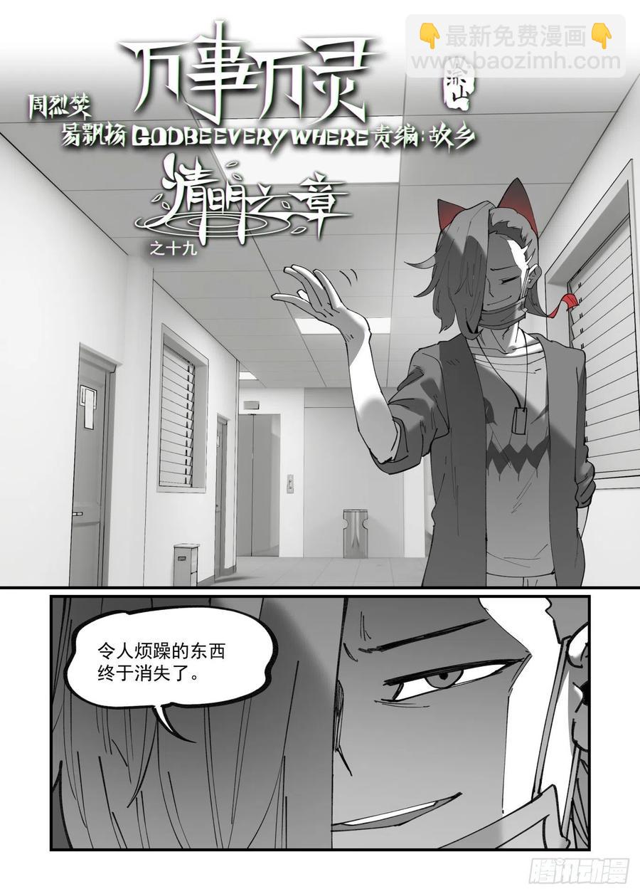 清明之章19-第193话