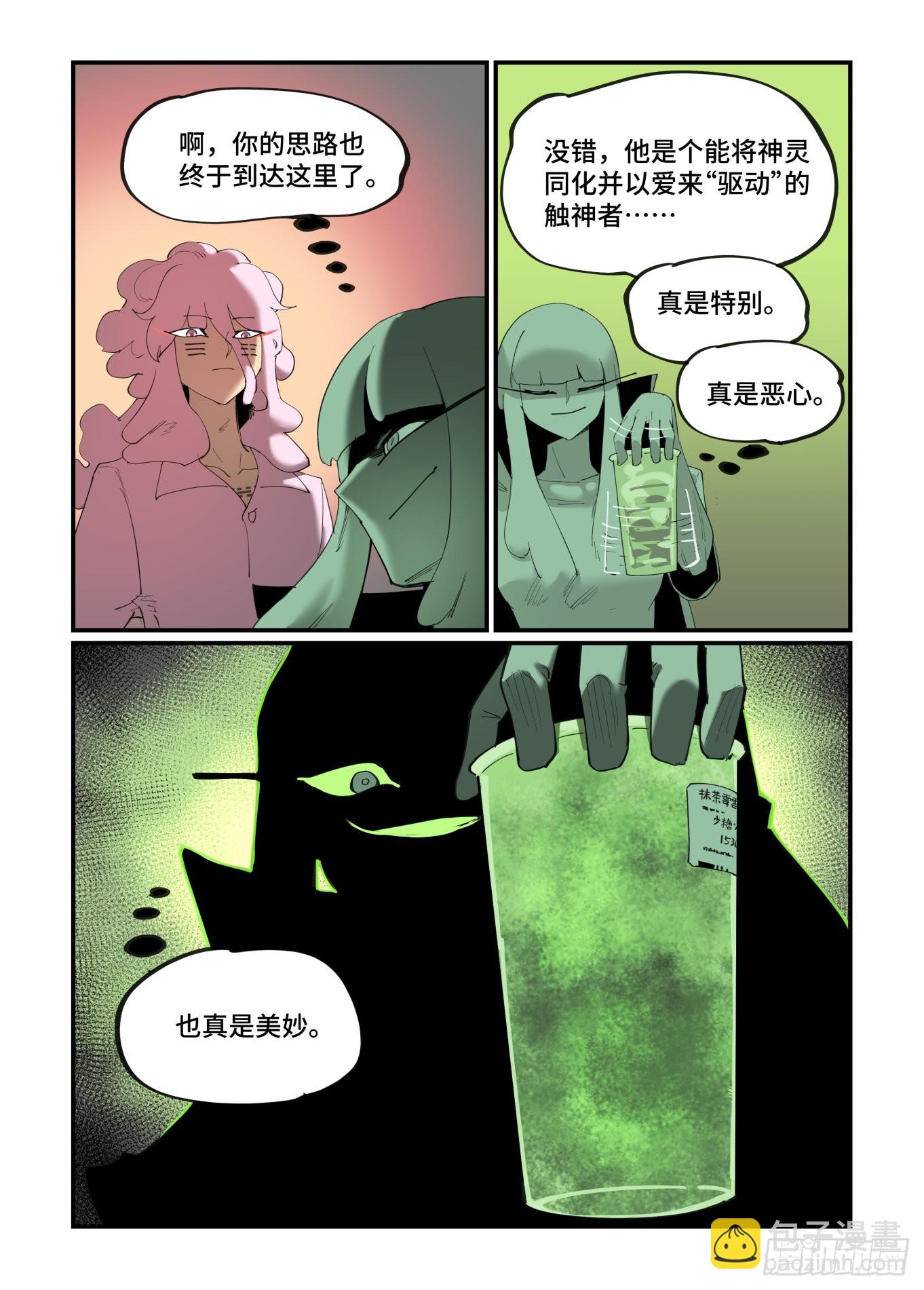 谷雨之章39-第245话